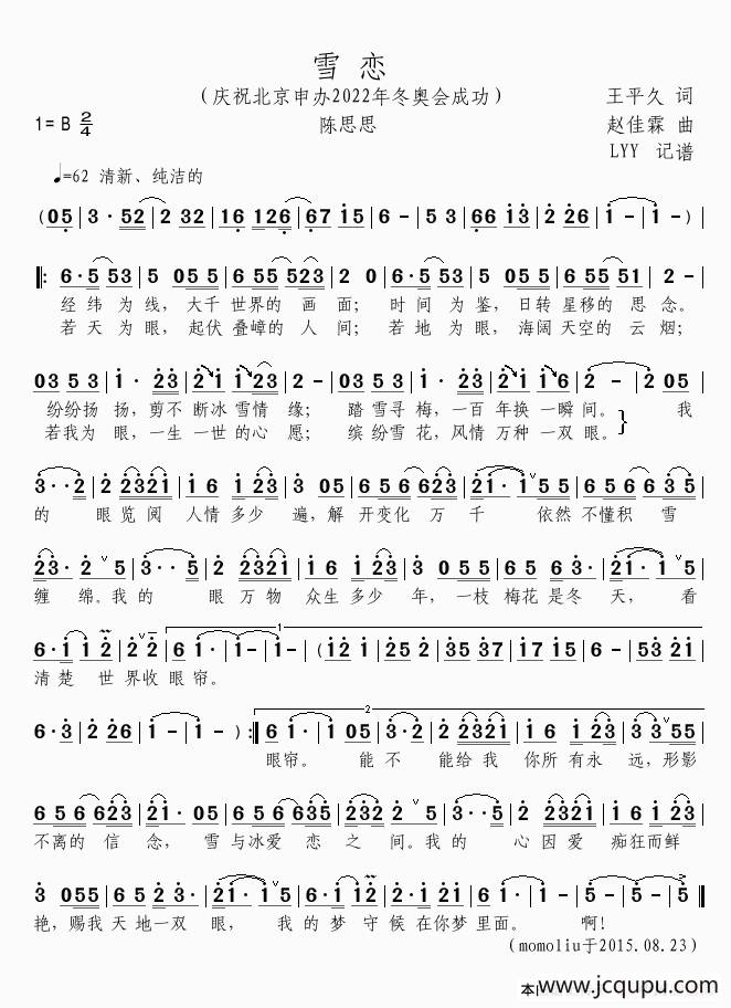 雪恋（庆祝北京2022冬奥会申办成功）简谱