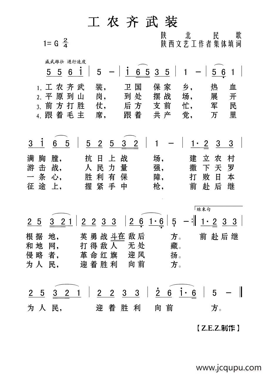 工农齐武装简谱