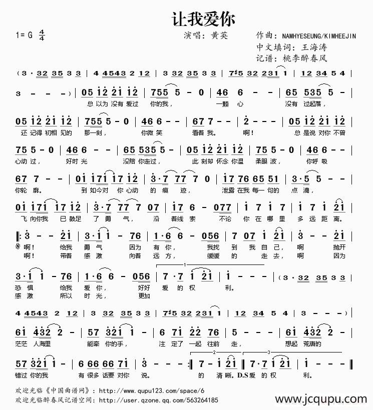 让我爱你（电视剧《相爱穿梭千年》插曲）简谱