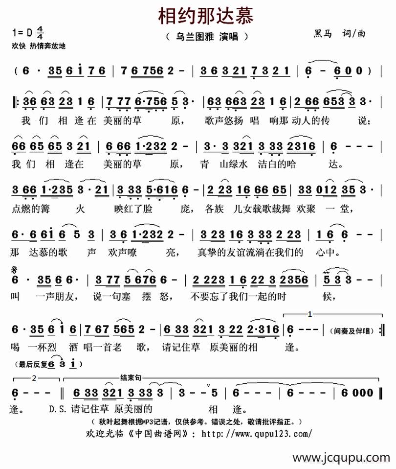 ​相约那达慕简谱