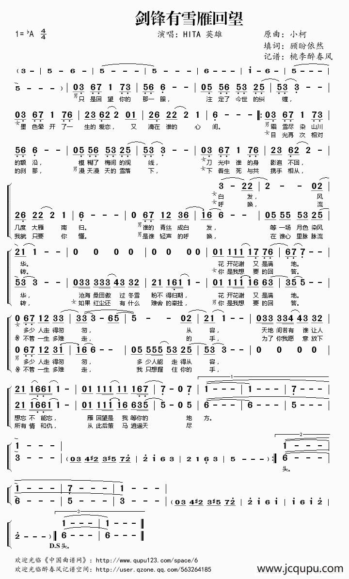 剑锋有雪雁回望简谱