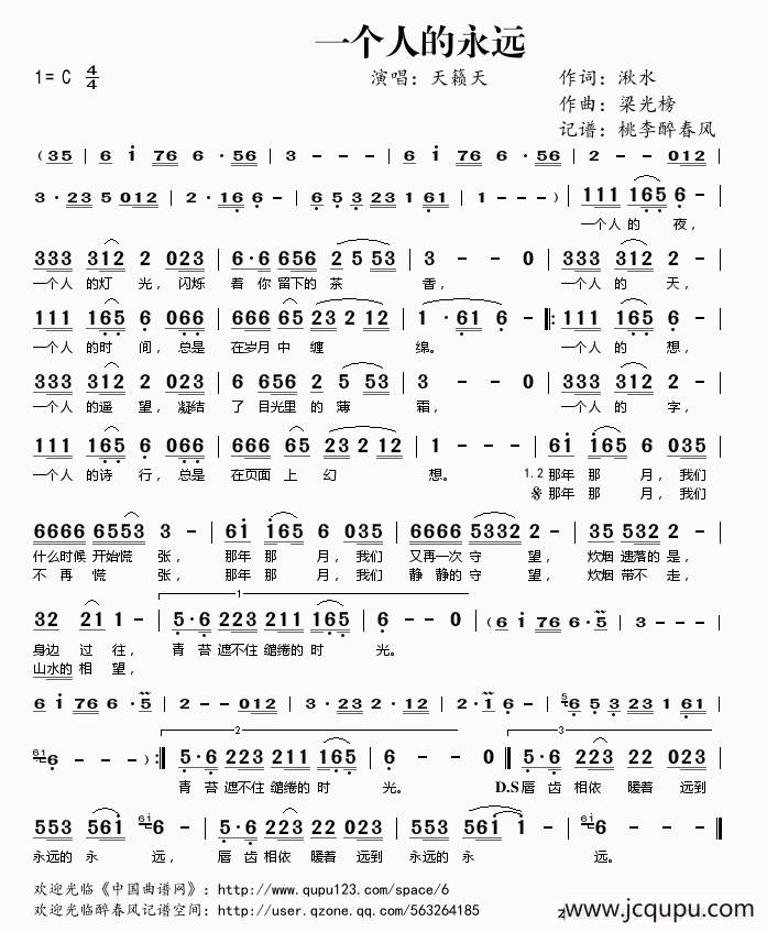 一个人的永远简谱