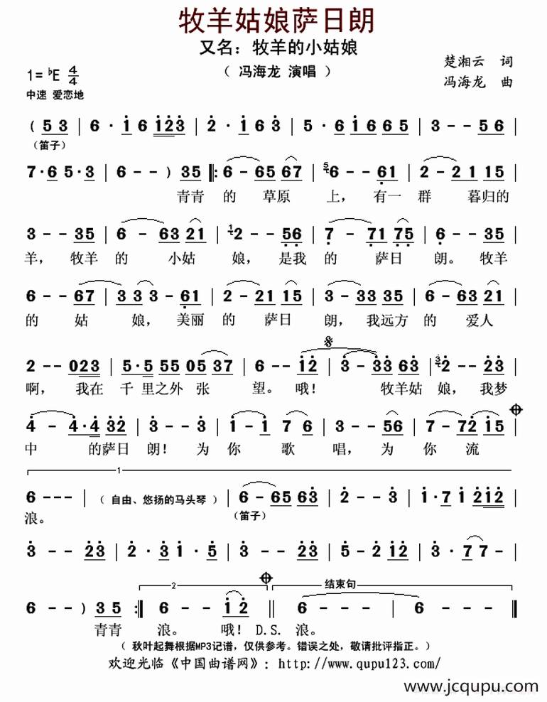 牧羊姑娘莎日朗（又名：牧羊的小姑娘）简谱