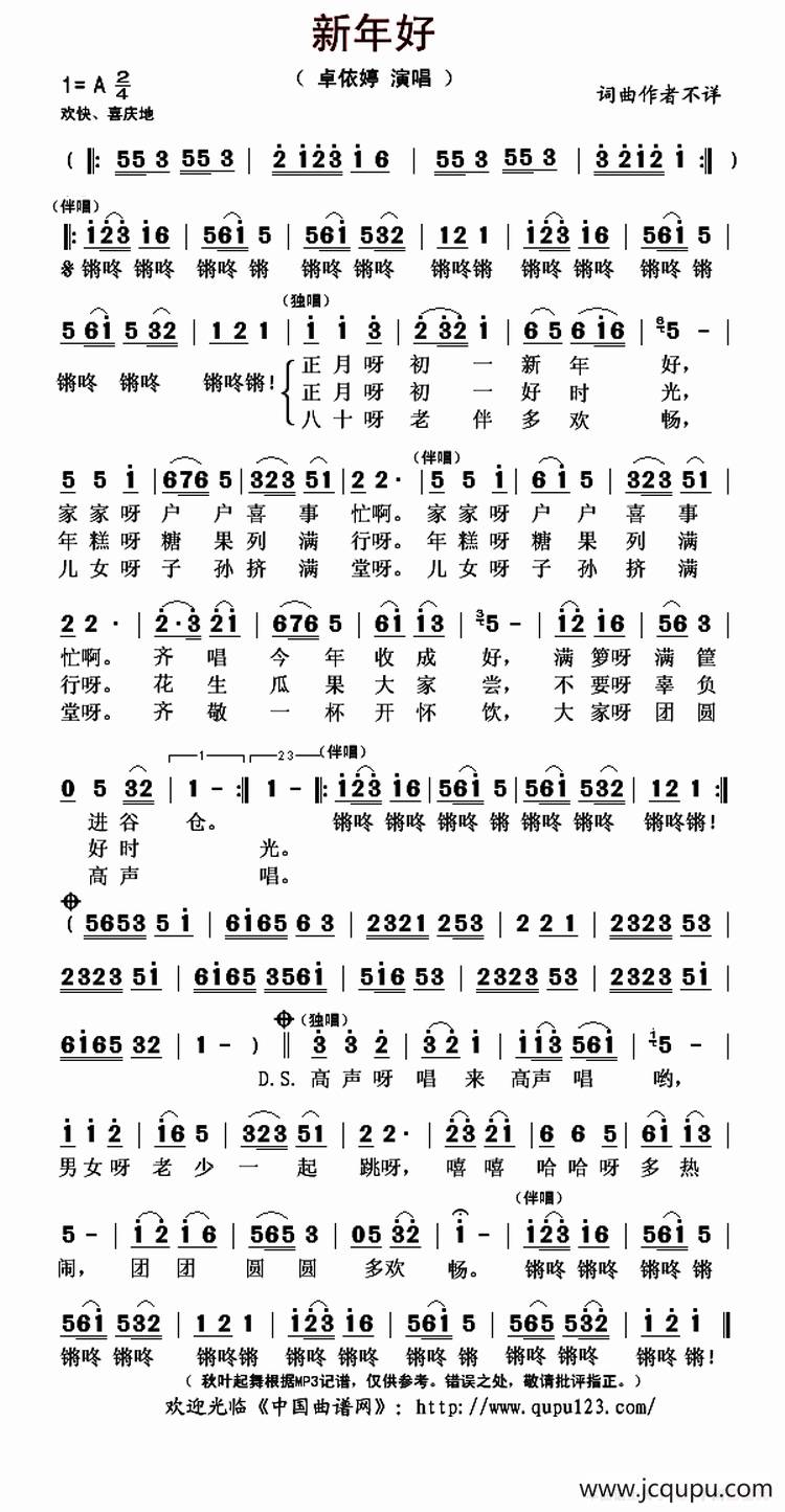 新年好（卓依婷演唱版）简谱
