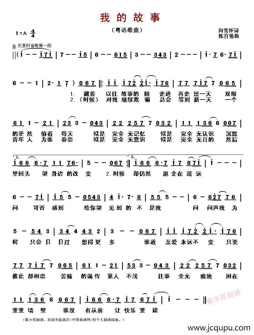 ​我的故事（粤语歌曲）简谱