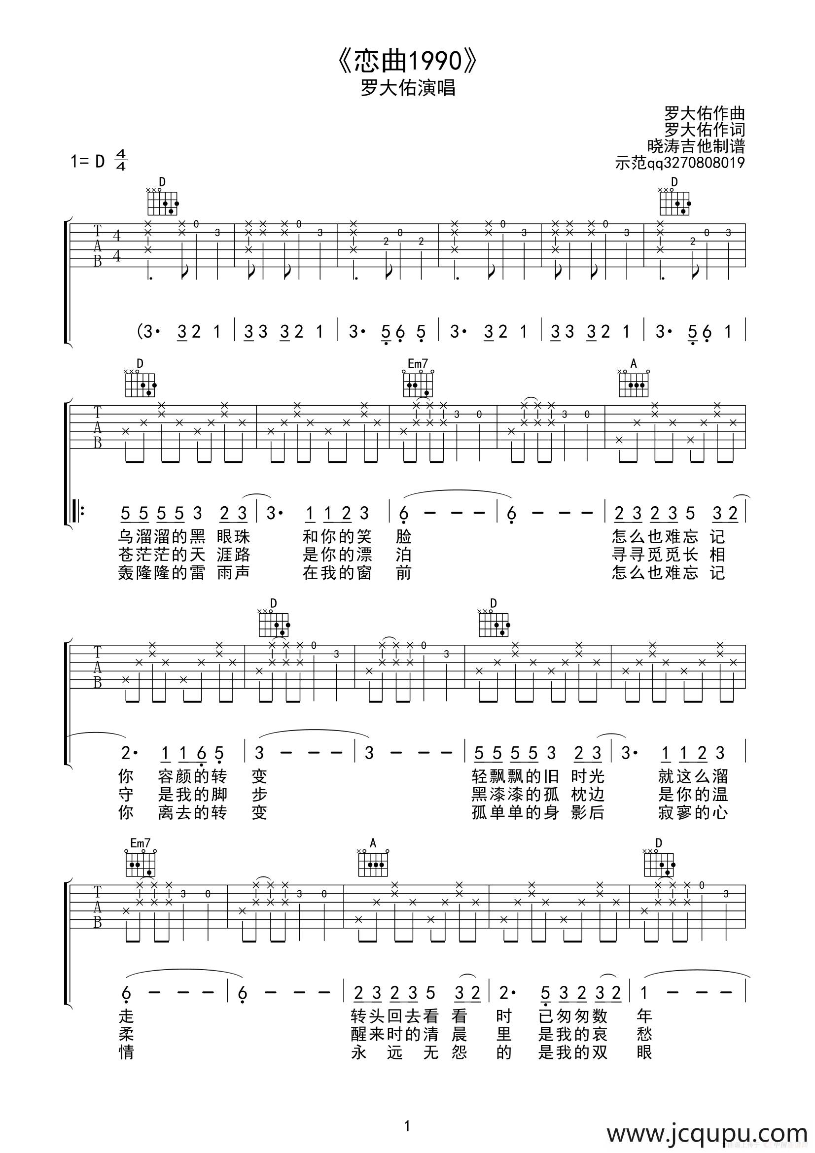 恋曲1990（晓涛吉他编配版）简谱