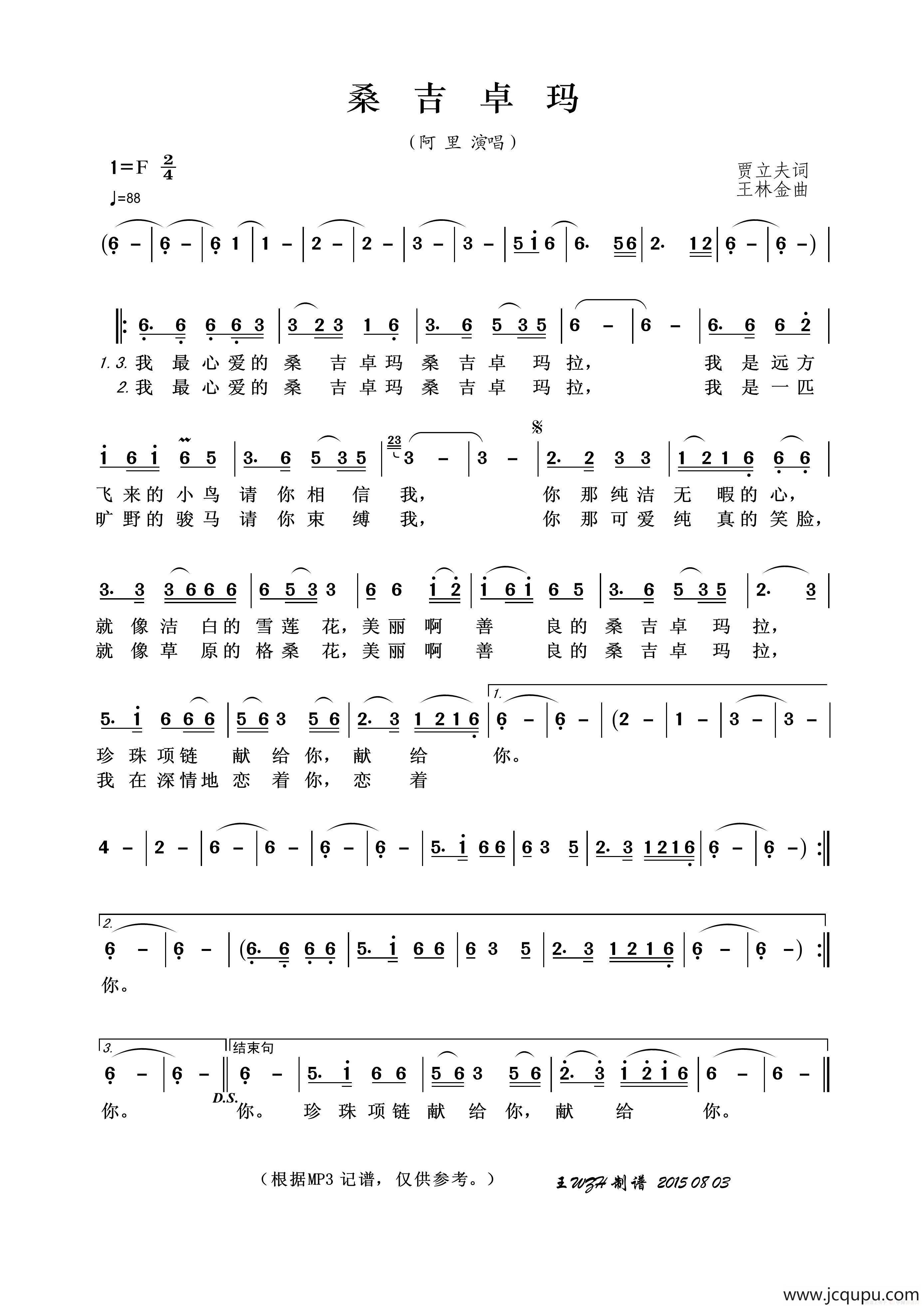 桑吉卓玛（贾立夫词 王林金曲）简谱