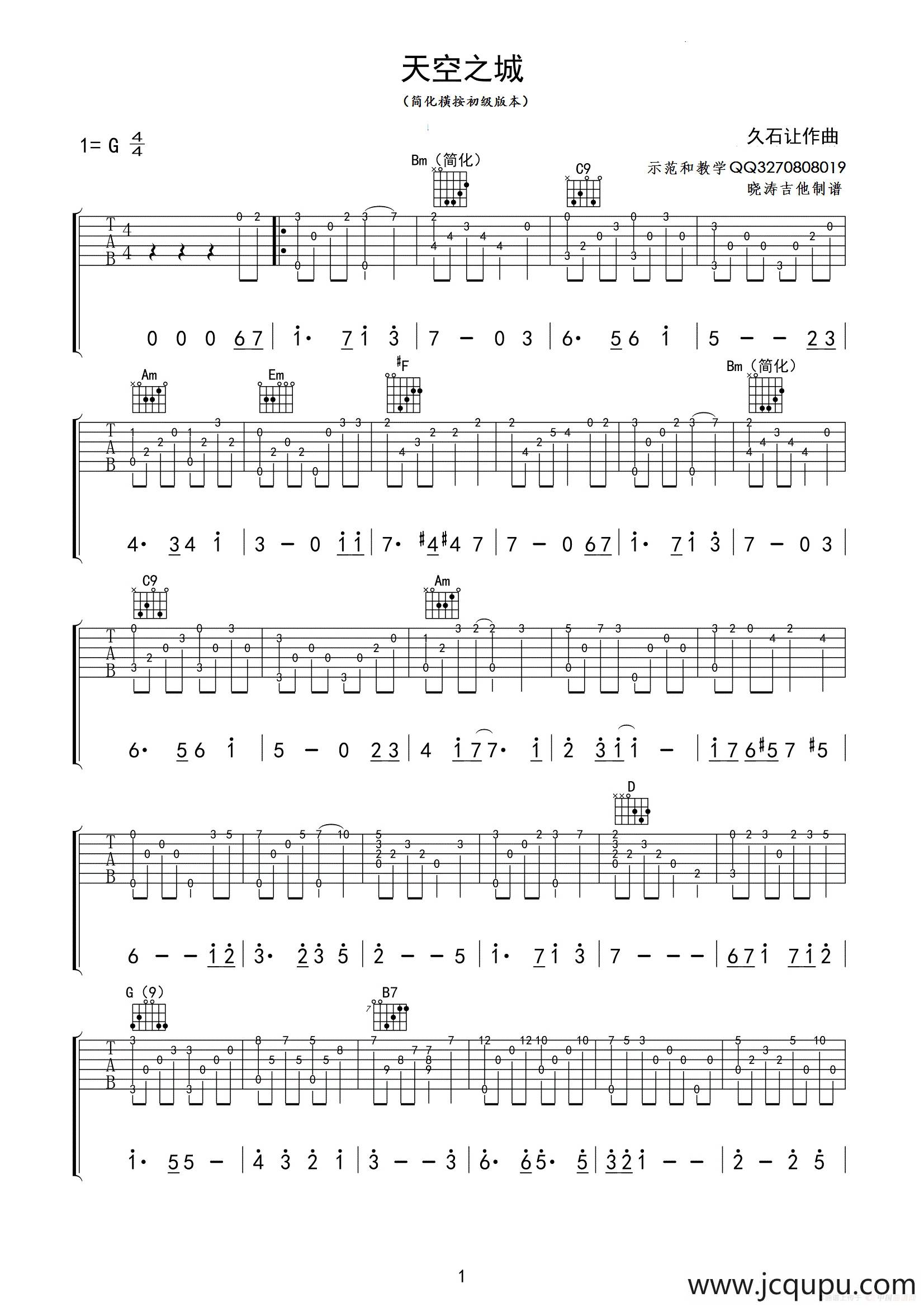 天空之城（简化版教学版本）简谱