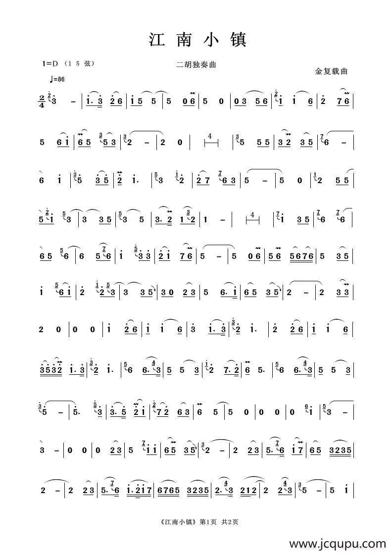 江南小镇（二胡独奏曲）简谱