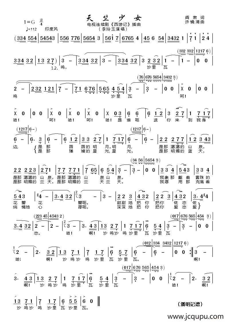 天竺少女（电视剧“西游记”插曲）简谱