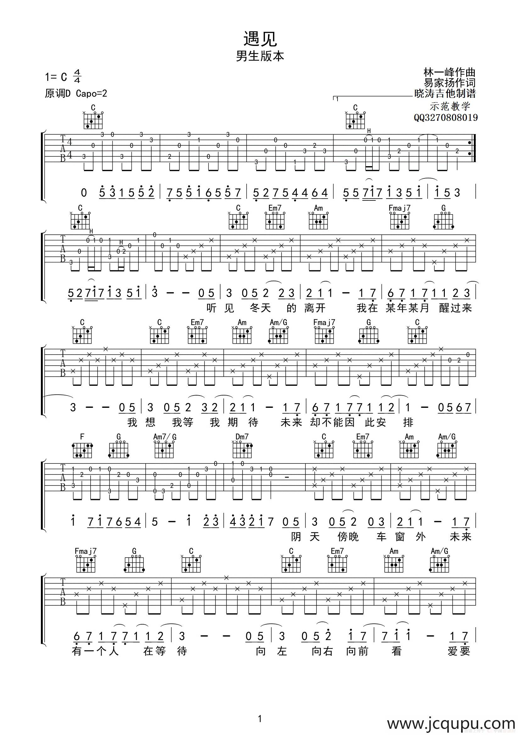 遇见（吉他六线谱、男生版）简谱