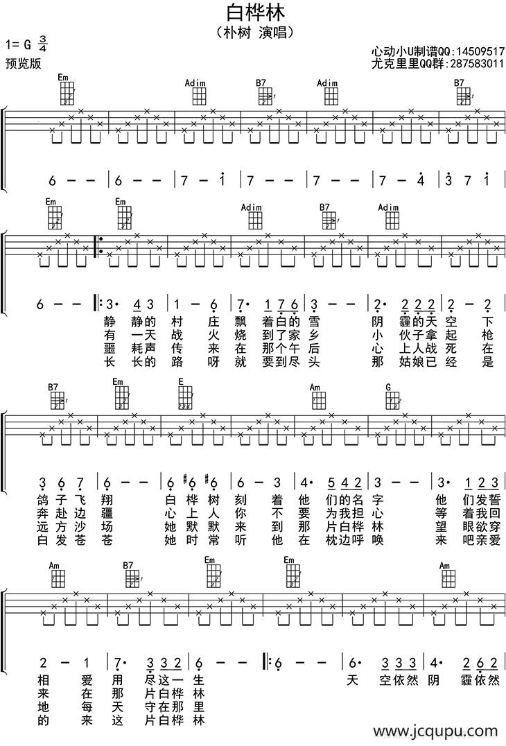 白桦林（ukulele四线谱）简谱