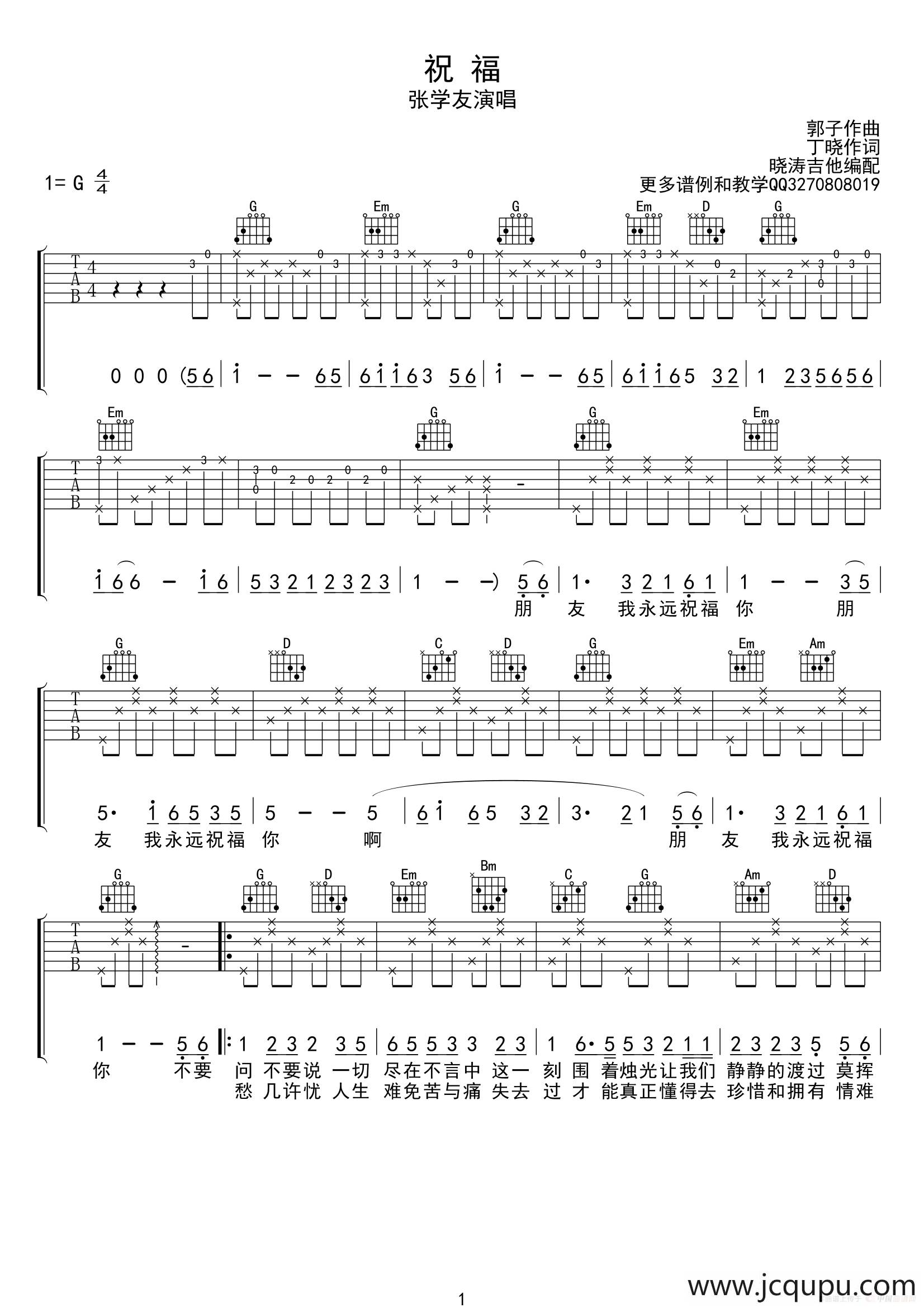 祝福（吉他六线谱、晓涛编配版）简谱