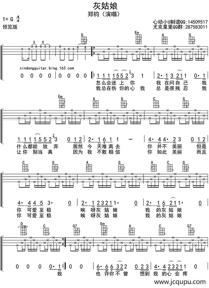 灰姑娘（ukulele四线谱）简谱