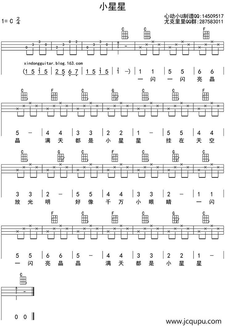 小星星（ukulele四线谱）简谱