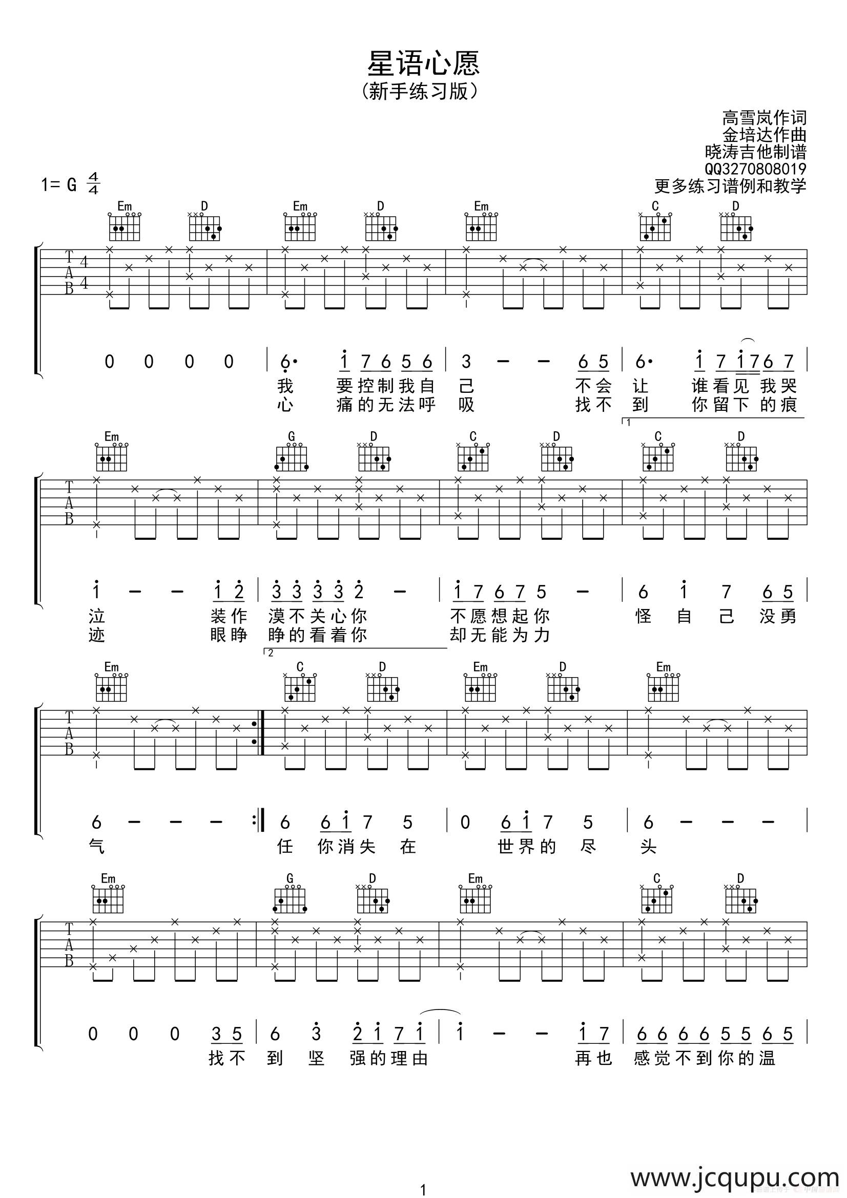 星语心愿（吉他六线谱、新手练习版）简谱
