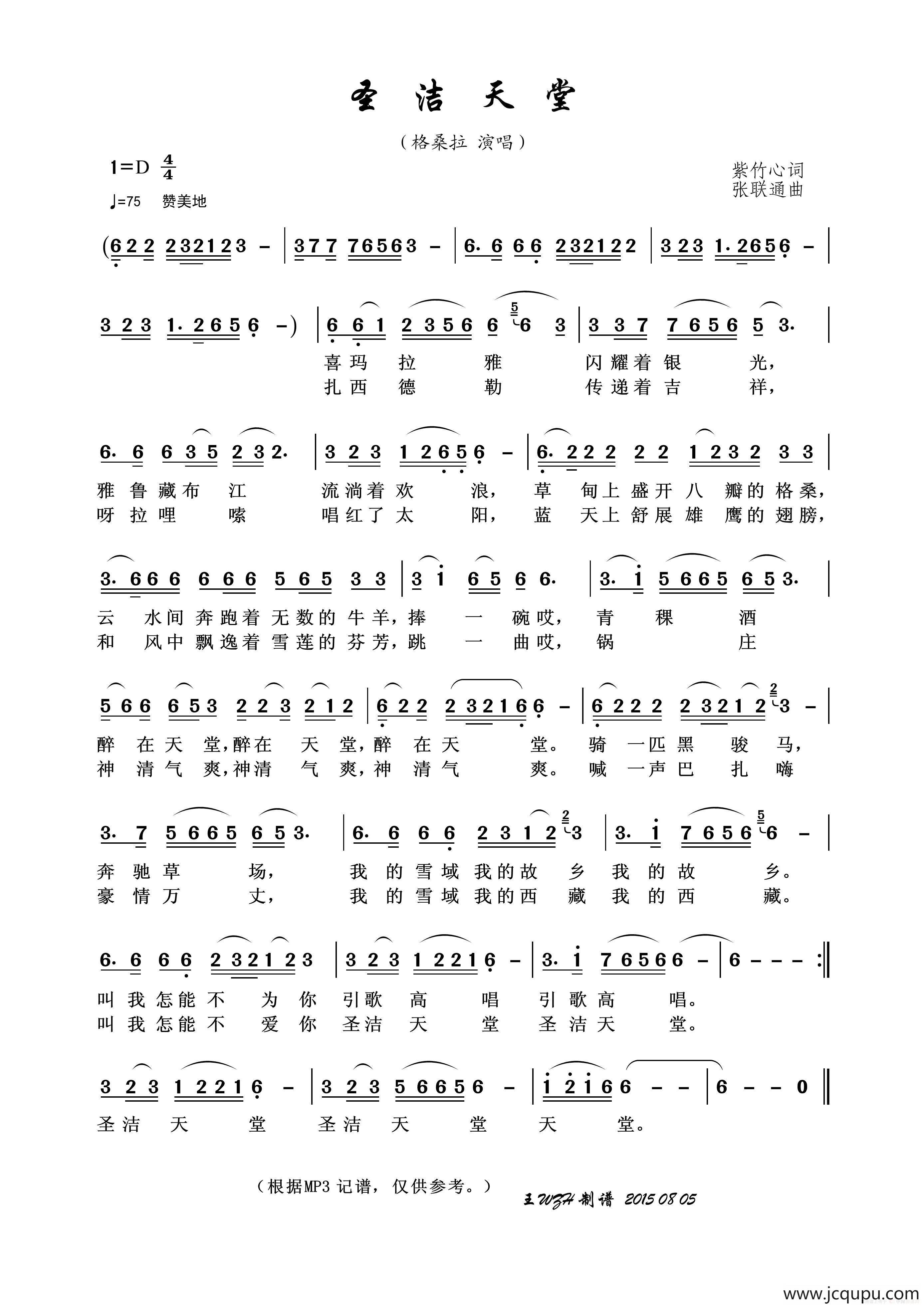 圣洁天堂简谱