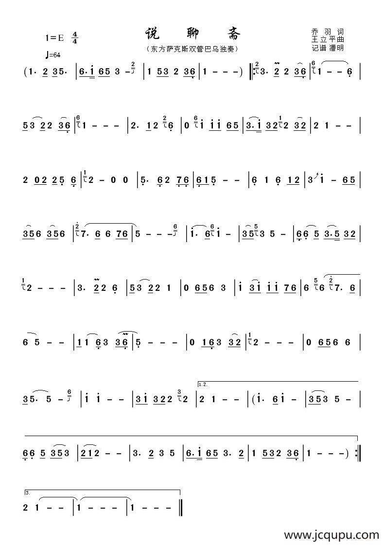 说聊斋（葫芦丝曲谱）简谱