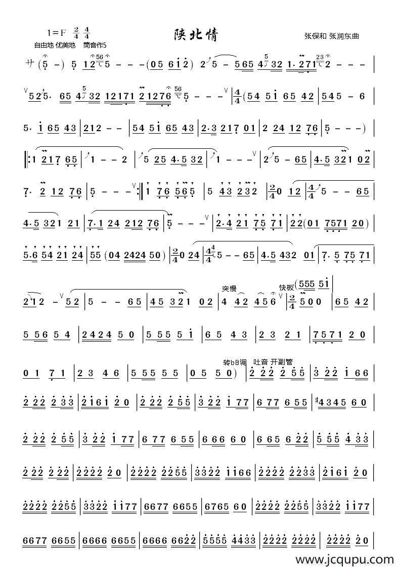 陕北请（葫芦丝曲谱）简谱