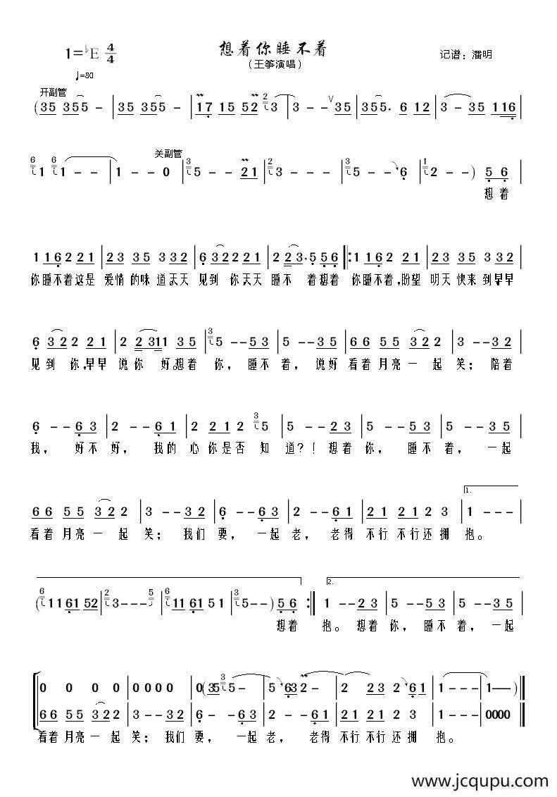 想着你睡不着简谱