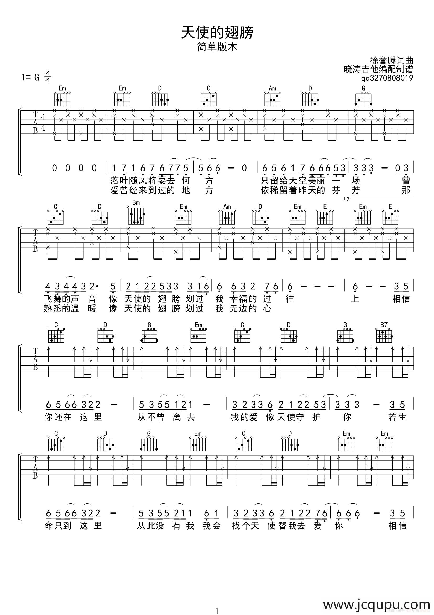 天使的翅膀（简单编配吉他谱）简谱