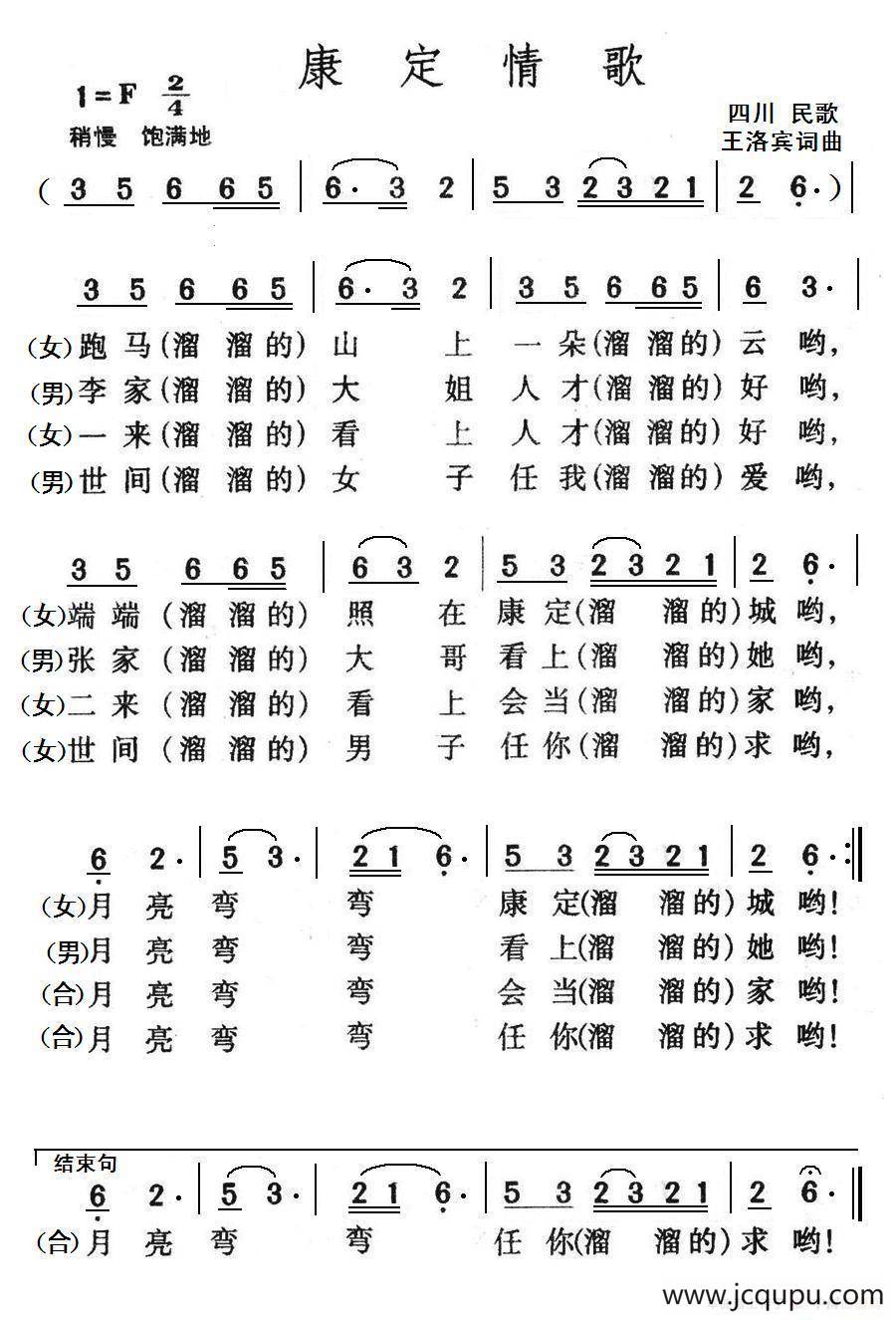 康定情歌 （四川民歌）简谱
