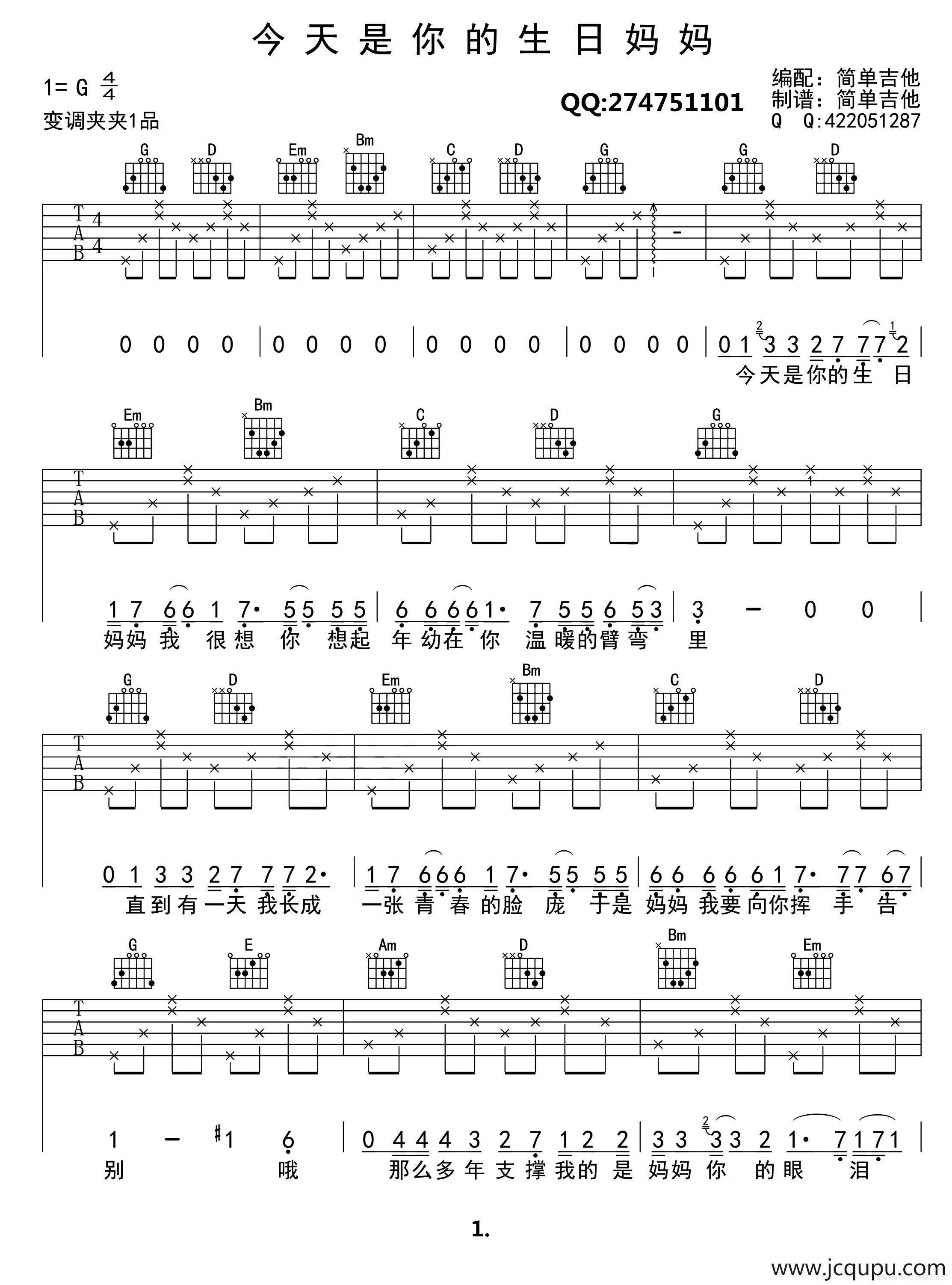今天是你的生日妈妈（吉他六线谱）简谱