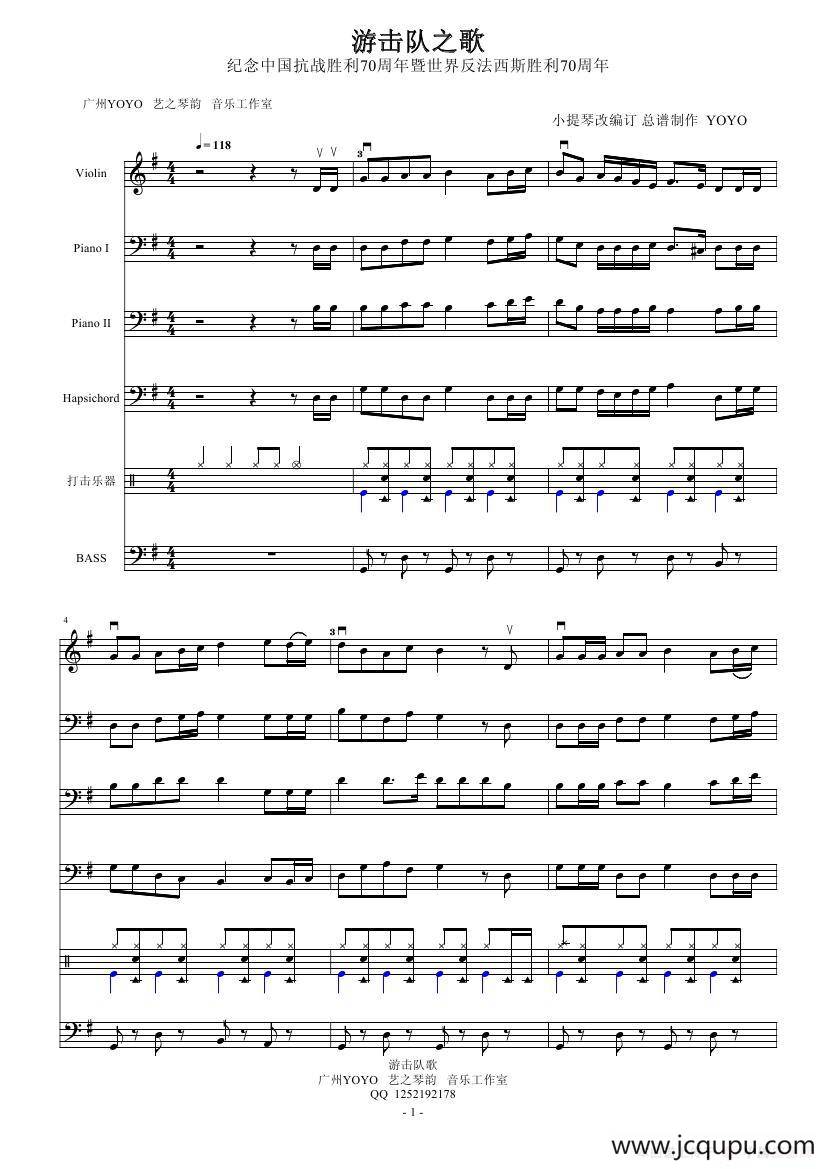 游击队之歌 小提琴总谱-纪念中国抗战胜利70周年（小提琴总谱）简谱