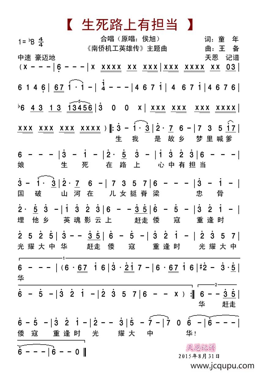 生死路上有担当（完整合唱版）简谱