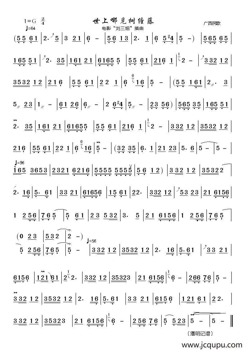 世上哪见树缠藤（葫芦丝曲谱）简谱