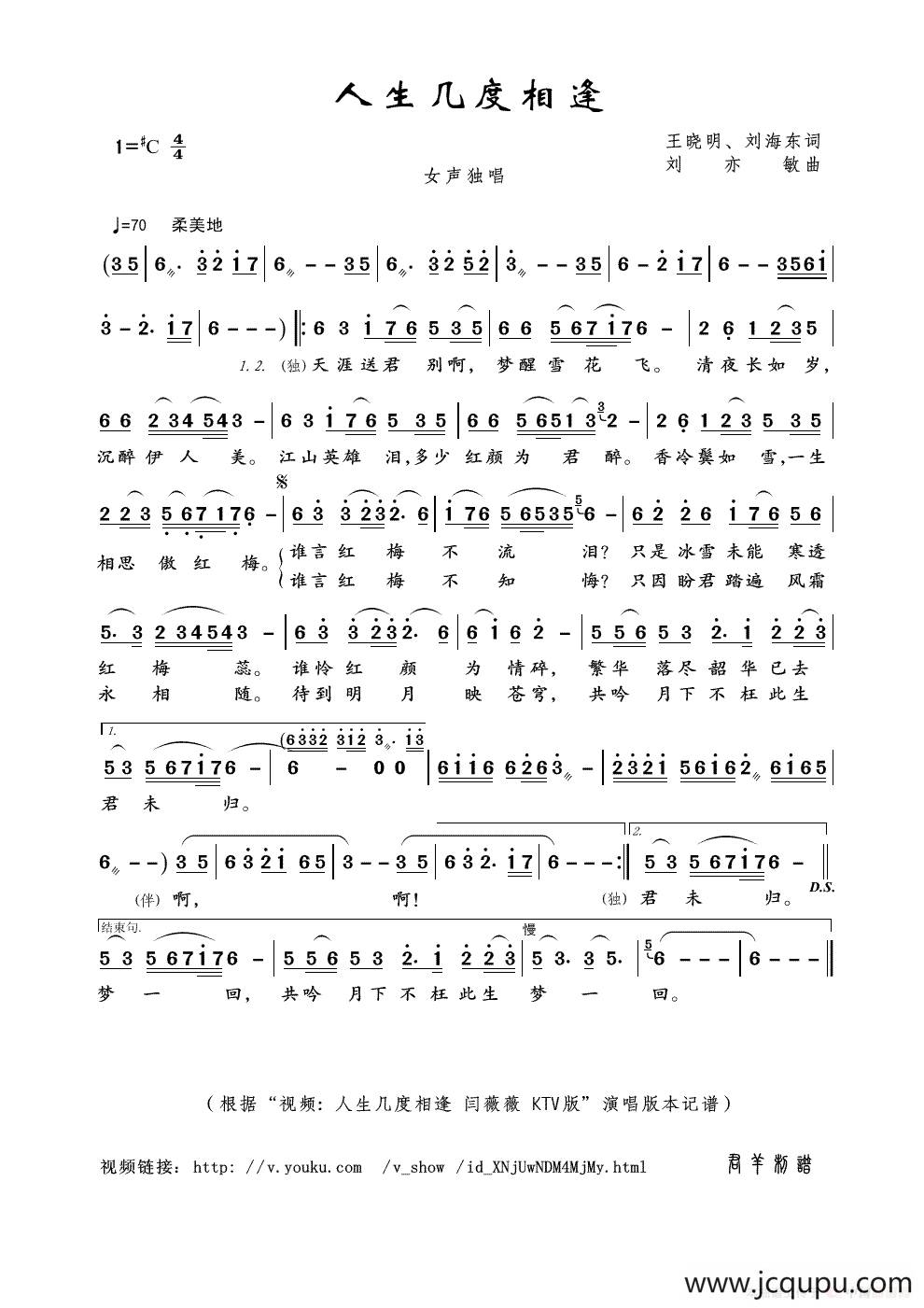 人生几度相逢（王晓明、刘海东词 刘亦敏曲）简谱