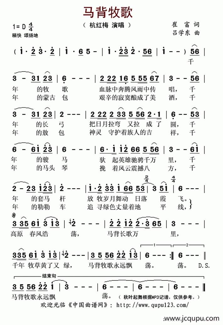 马背牧歌（崔富词 吕学东曲）简谱