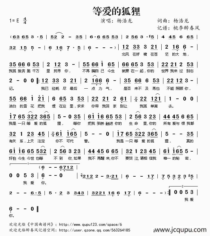 等爱的狐狸简谱