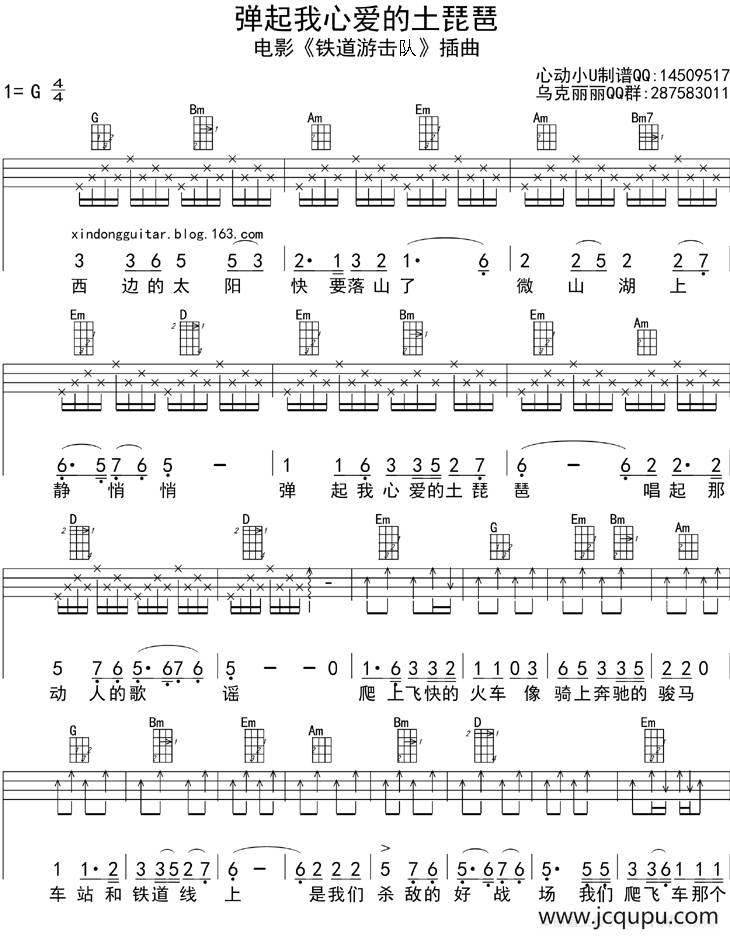 弹起我心爱的土琵琶（ukulele四线谱）简谱