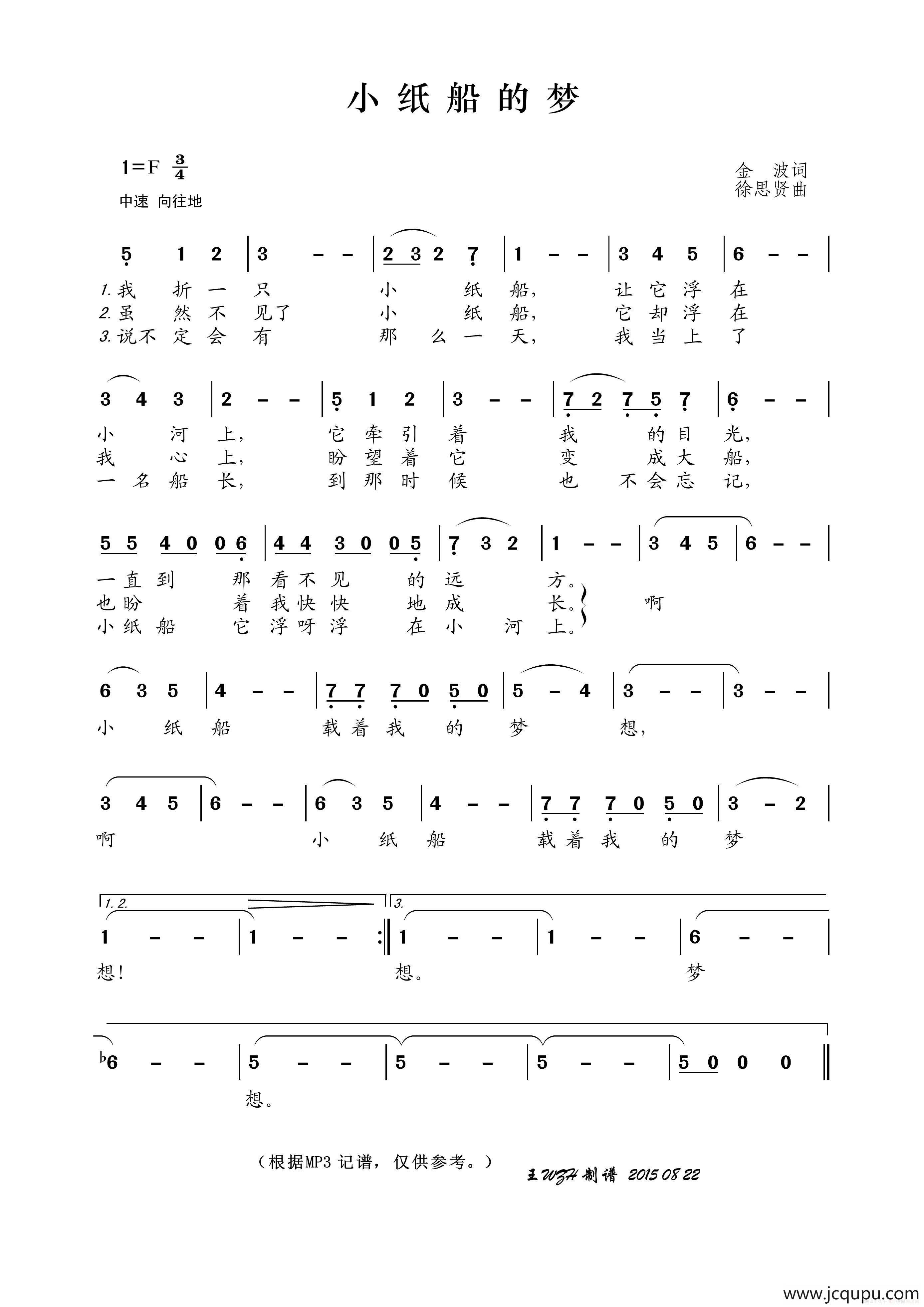 小纸船的梦简谱