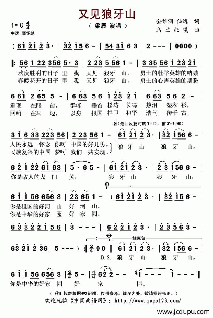 又见狼牙山简谱