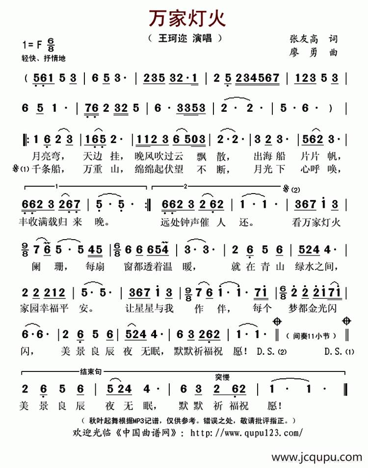 万家灯火（张友高词 廖勇曲）简谱