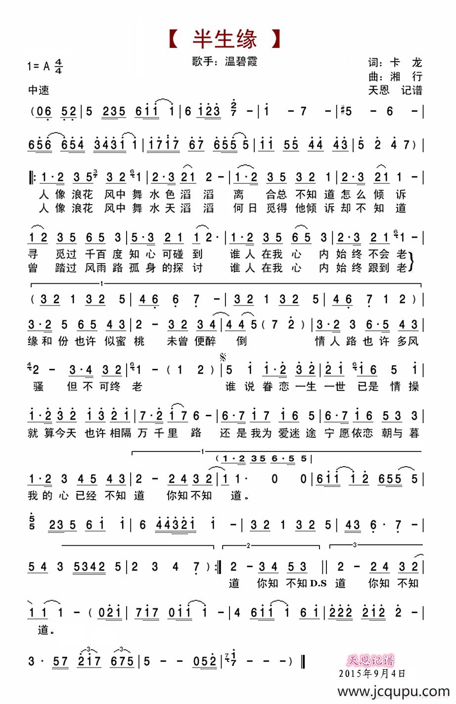 半生缘（卡龙词 湘行曲）简谱