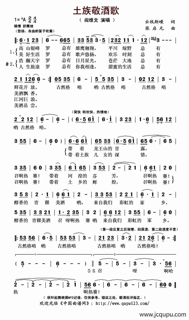 土族敬酒歌简谱