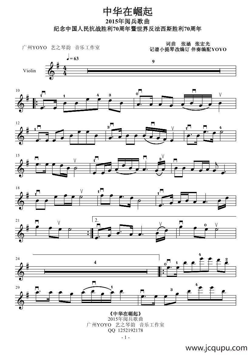 中华在崛起（小提琴谱）简谱