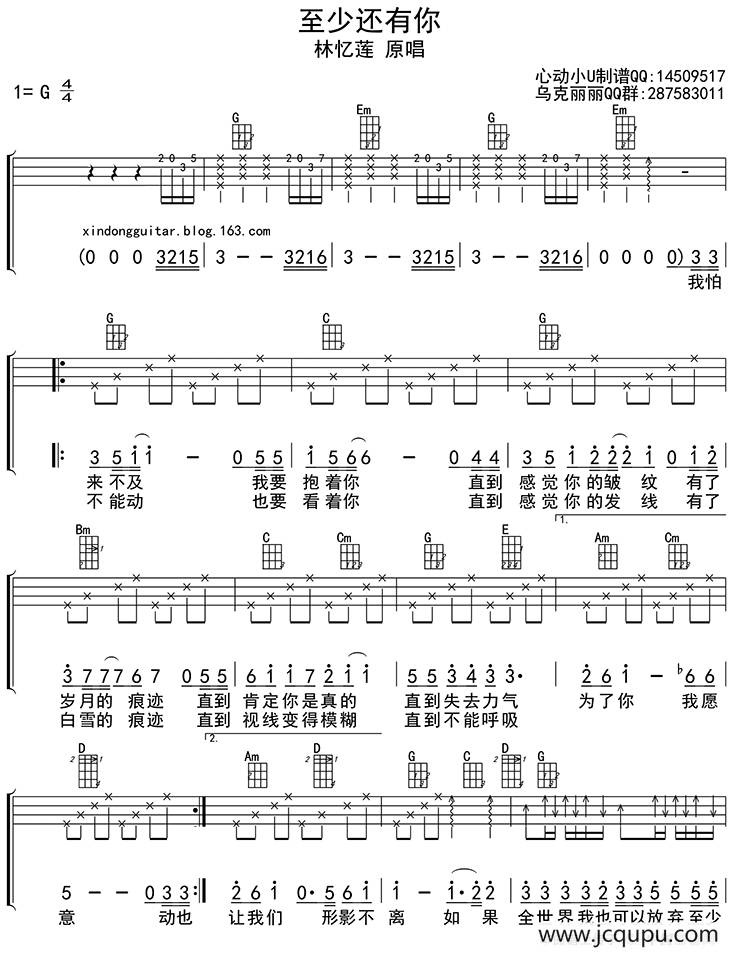 至少还有你（ukulele四线谱）简谱