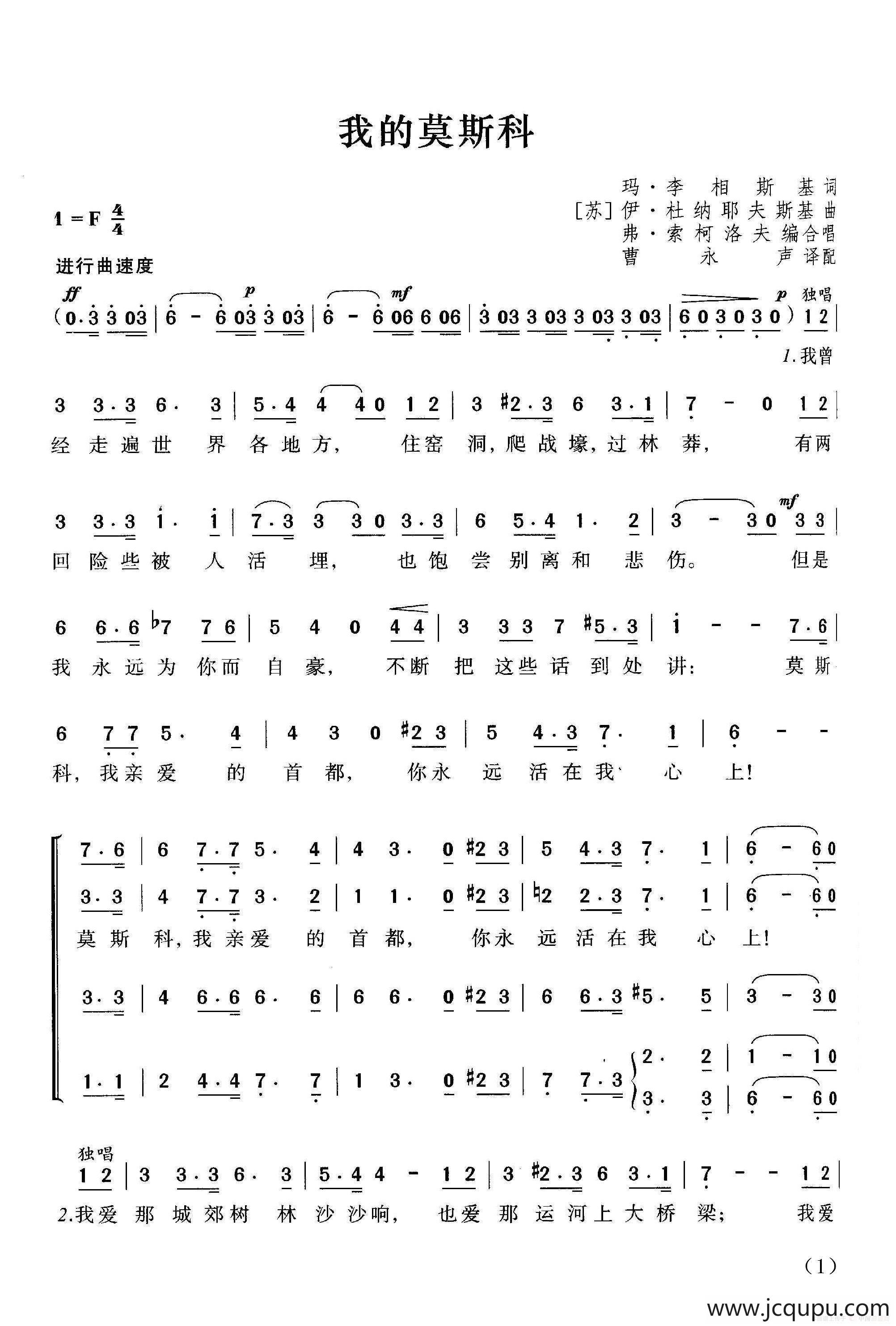 [俄]我的莫斯科（合唱）简谱