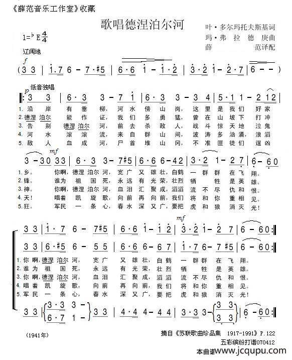 歌唱德涅泊尔河简谱