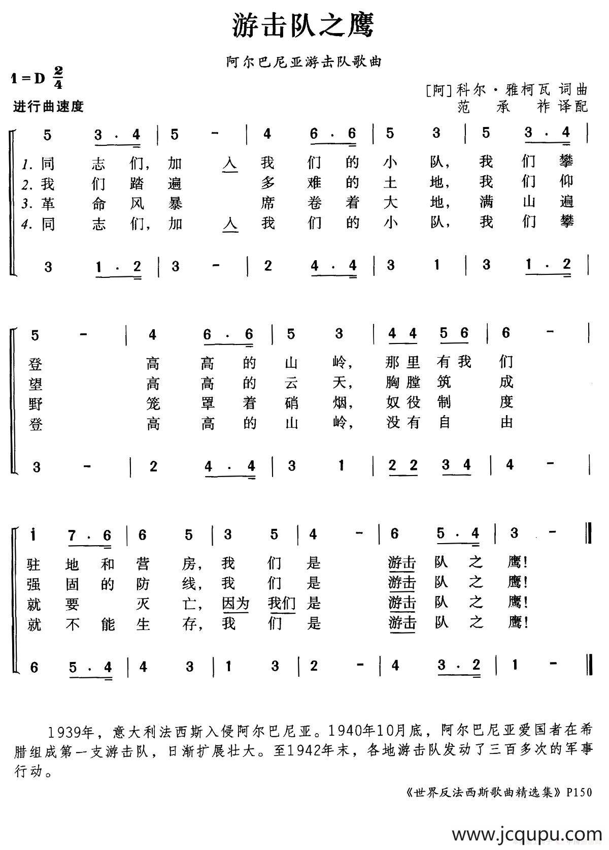 [阿尔巴尼亚]游击队之鹰（合唱）简谱