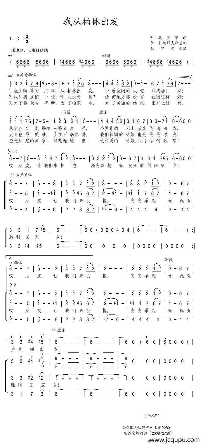 我从柏林出发简谱