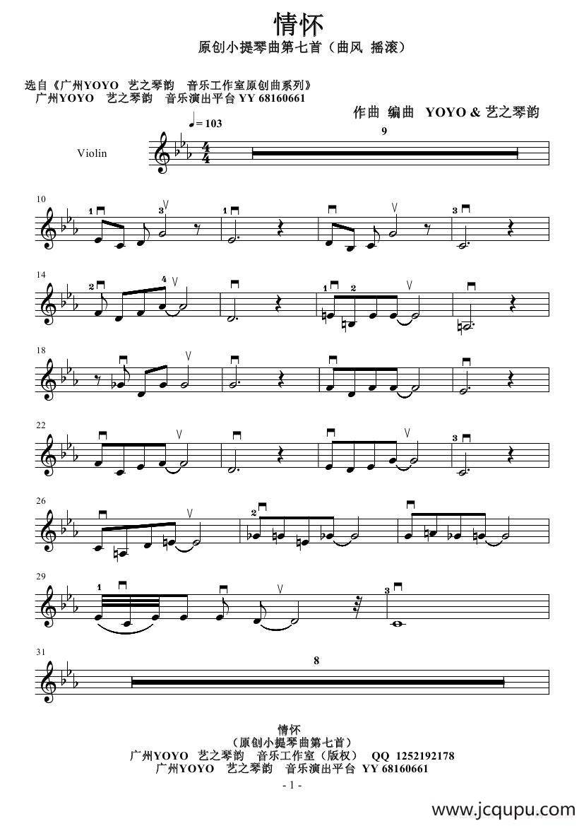 情怀（广州YOYO 艺良作曲原创小提琴曲）（小提琴谱）简谱