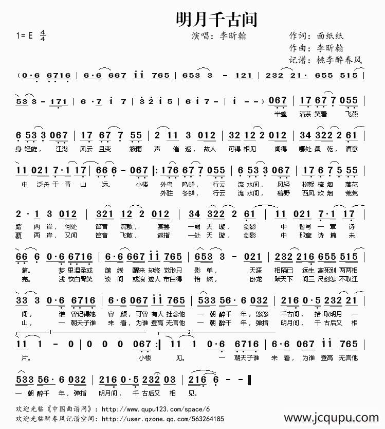 明月千古间简谱