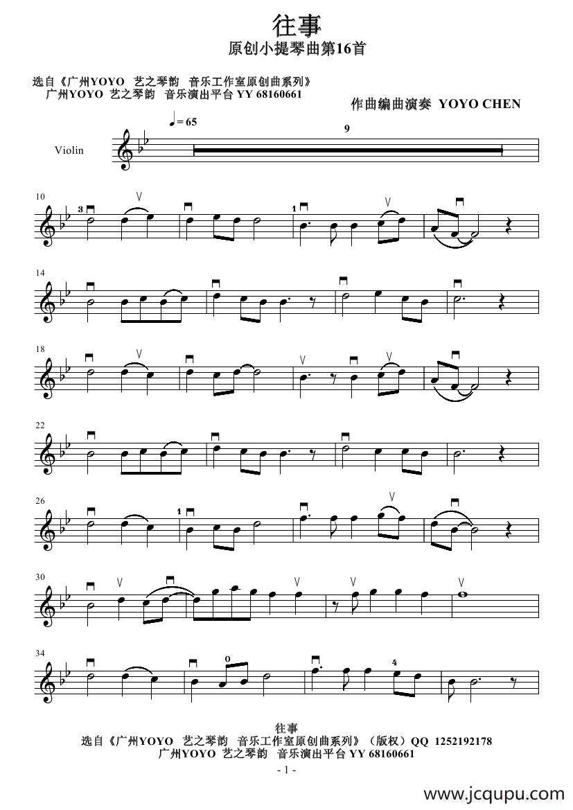往事（广州YOYO原创小提琴曲）（小提琴谱）简谱