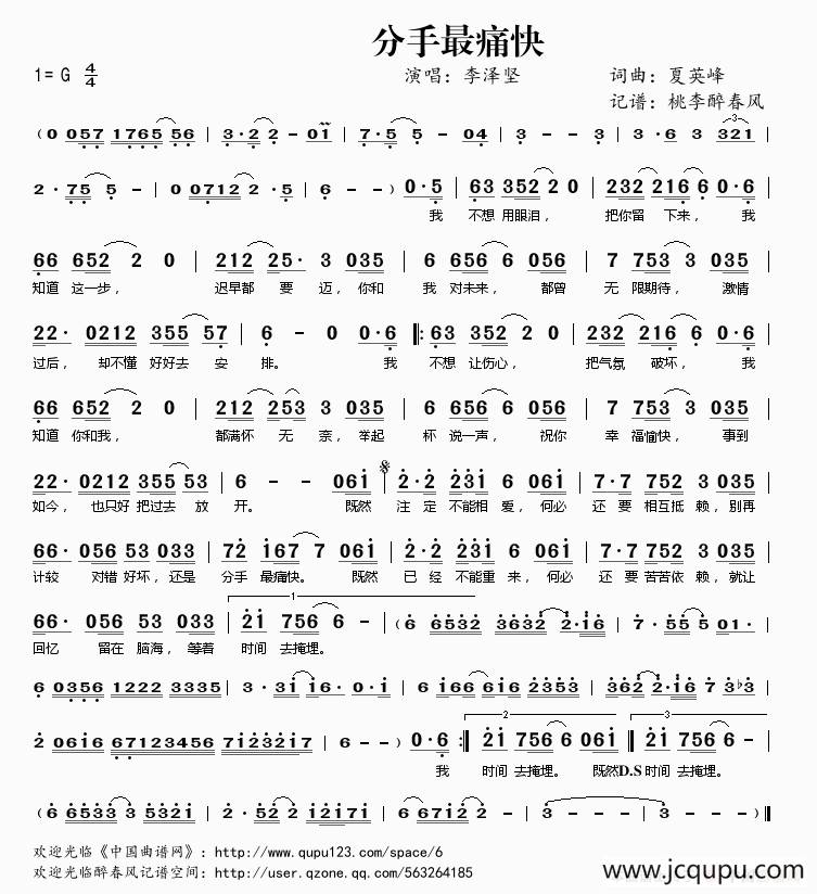 ​分手最痛快简谱