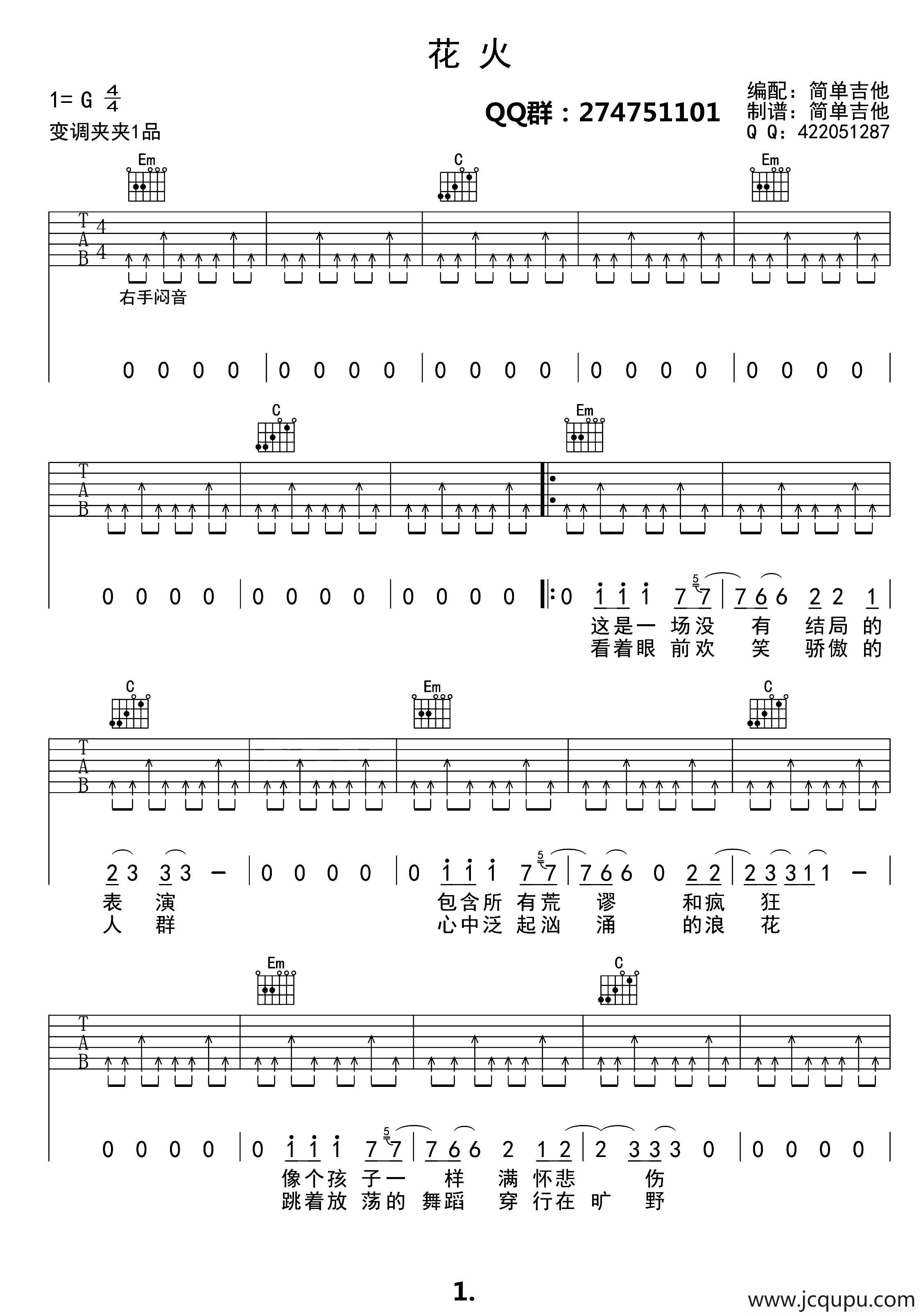 花火（吉他六线谱）简谱